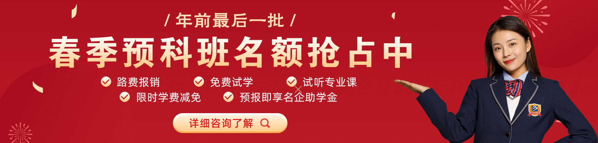 看操骚逼视频春季预科班名额抢占中